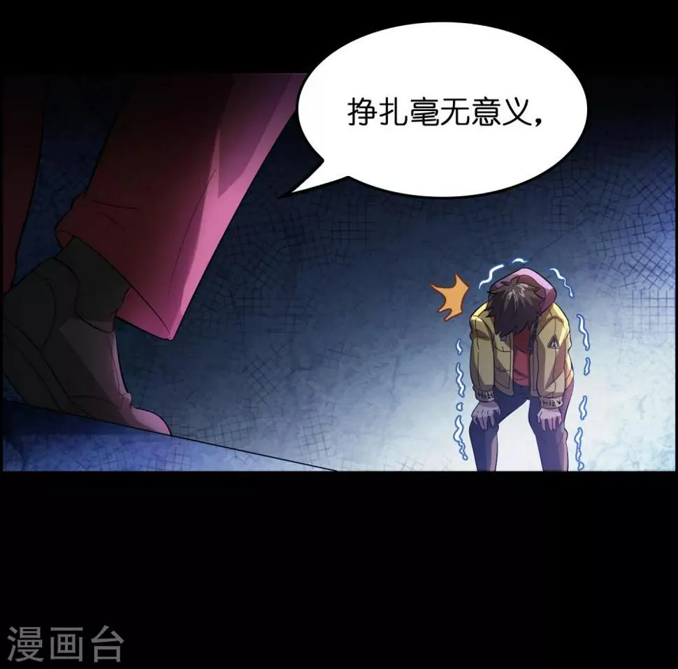 第23话 美女激发潜力！ 第21页