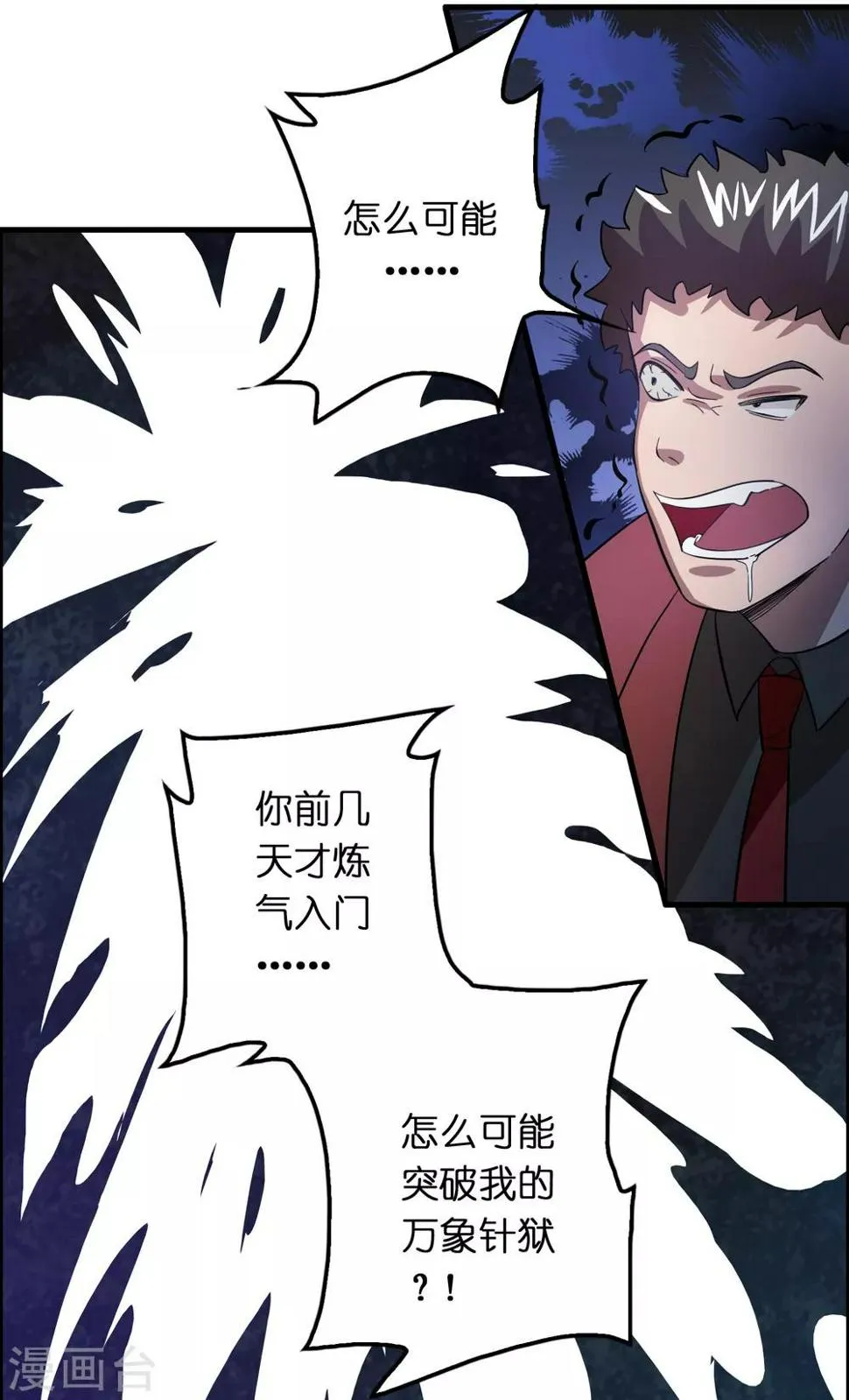 第23话 美女激发潜力！ 第28页