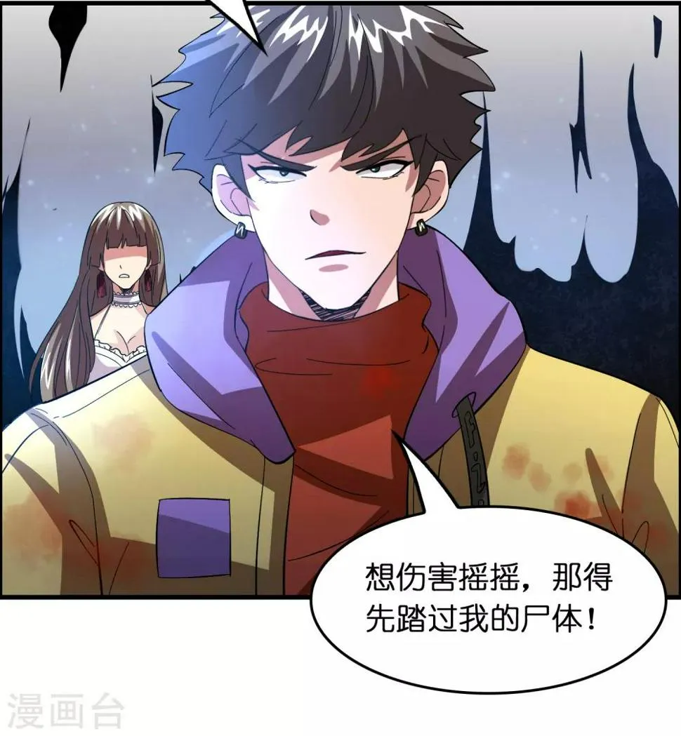 第23话 美女激发潜力！ 第30页