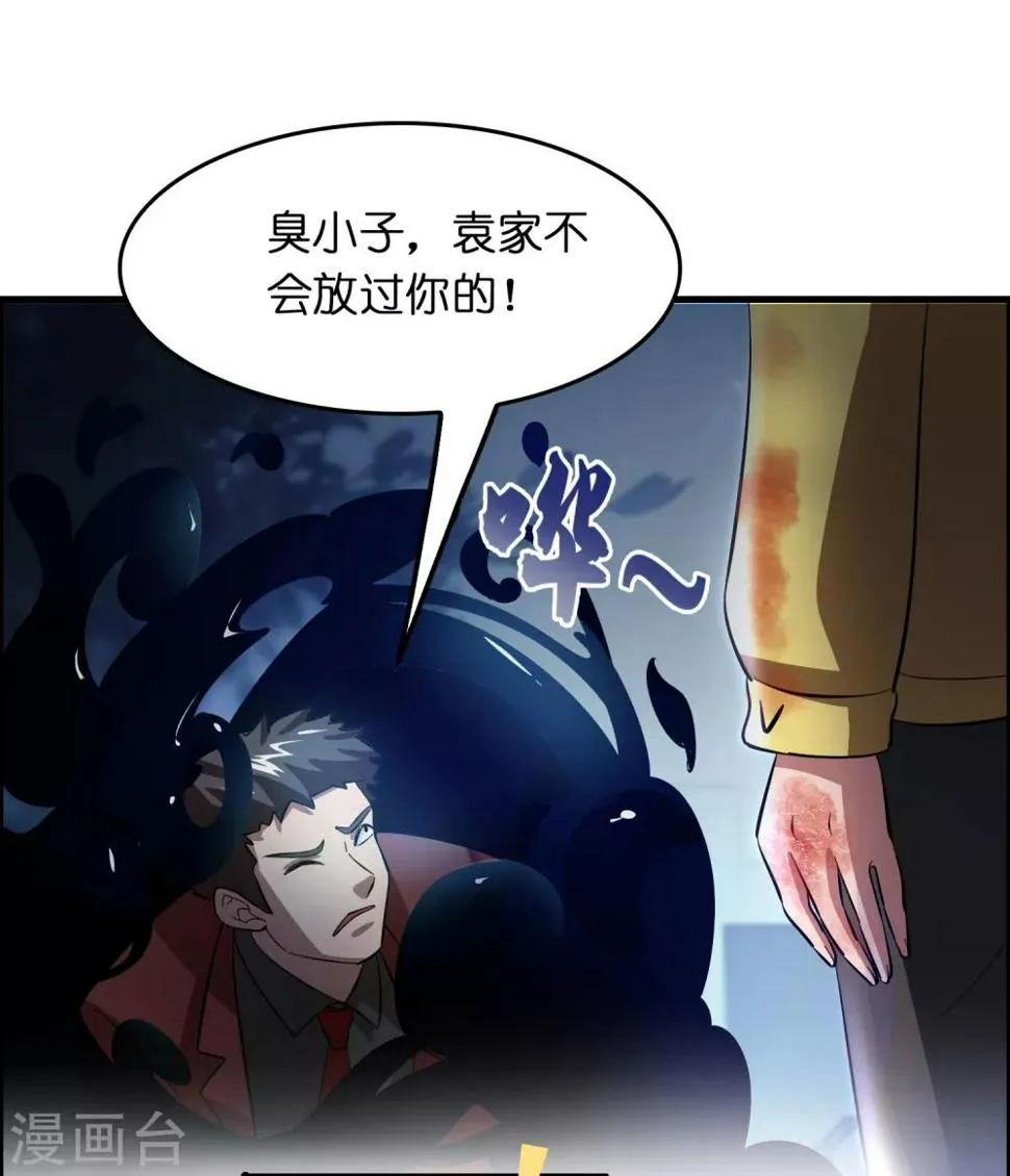 第23话 美女激发潜力！ 第32页