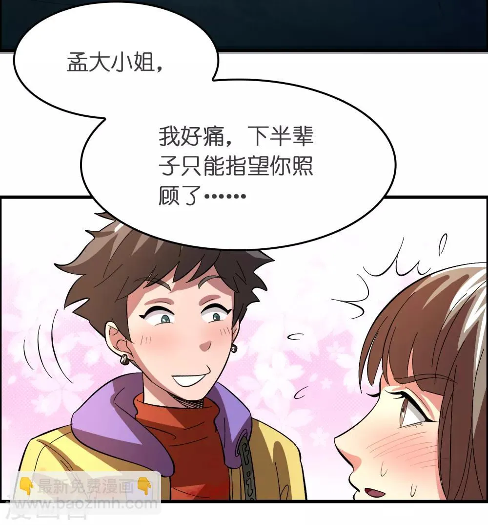 第23话 美女激发潜力！ 第35页
