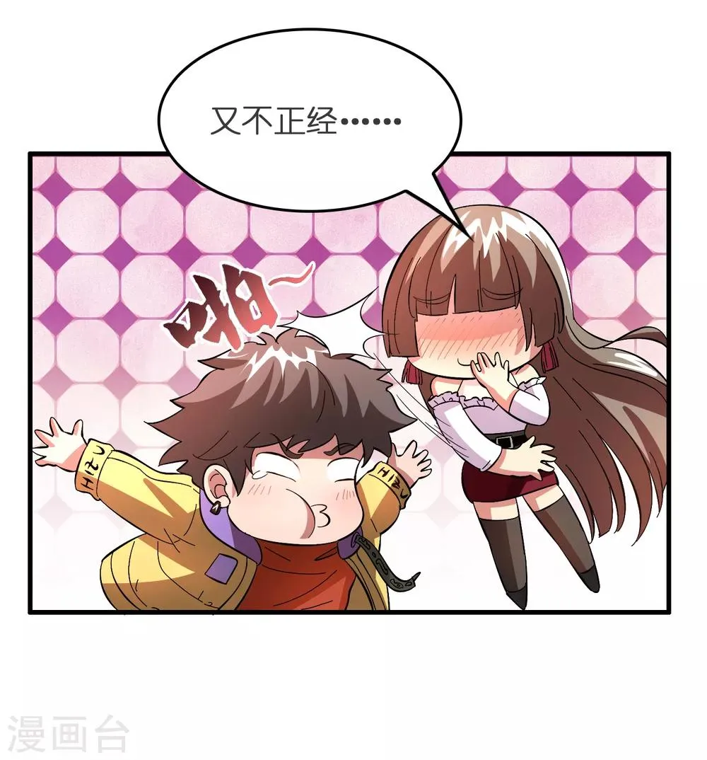 第23话 美女激发潜力！ 第36页