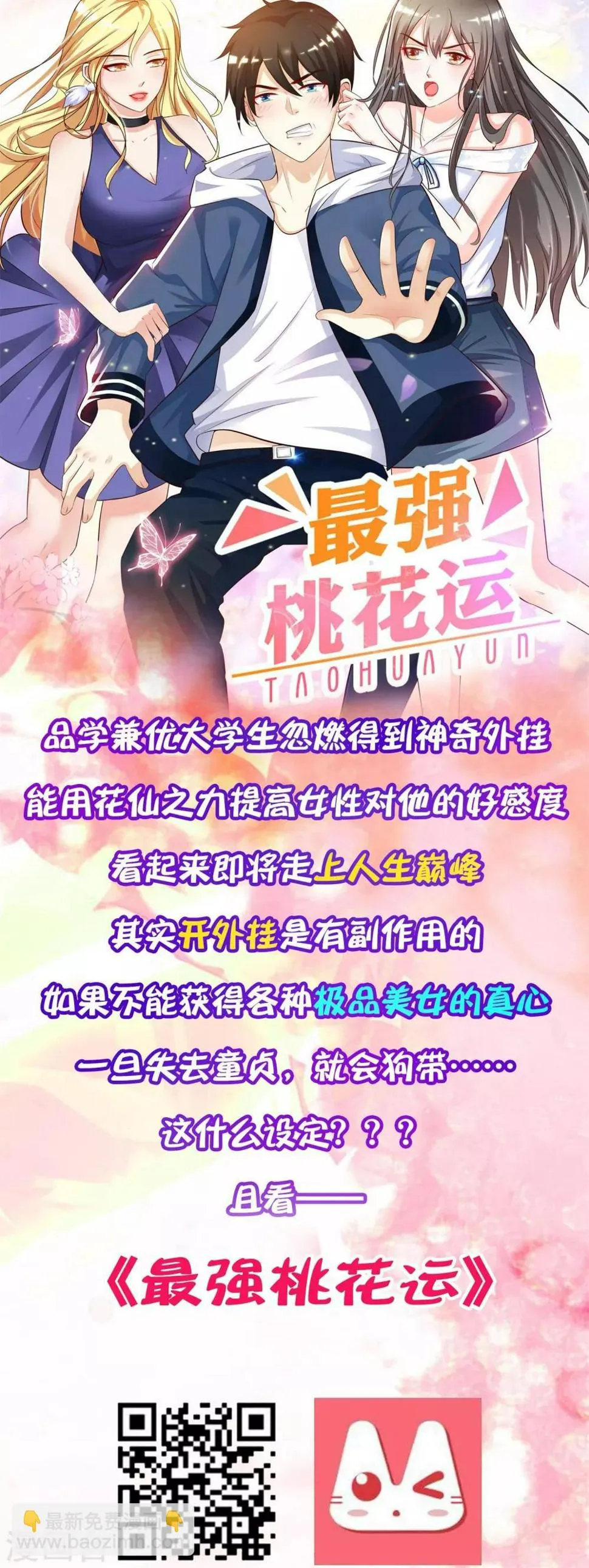 第23话 美女激发潜力！ 第40页