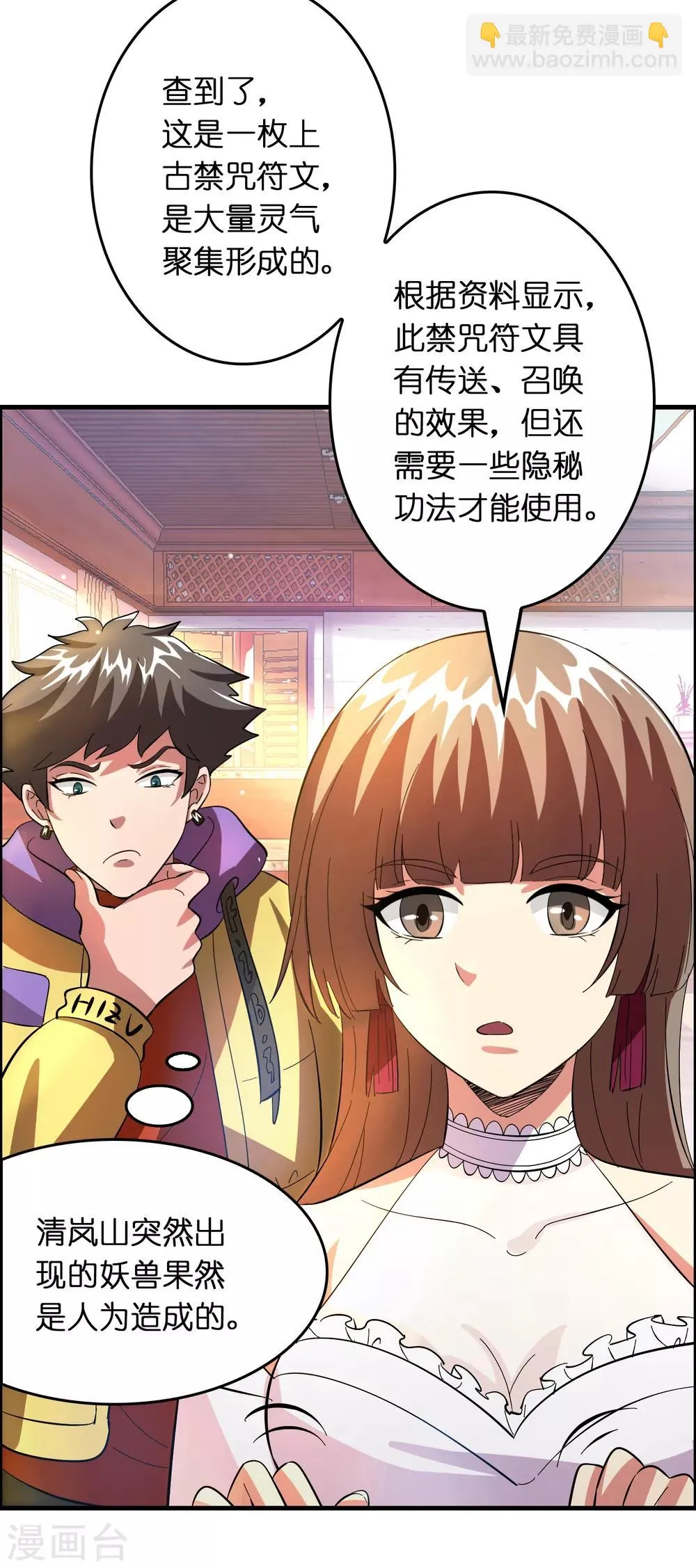 第24话 孟大小姐的贴身关爱 第9页