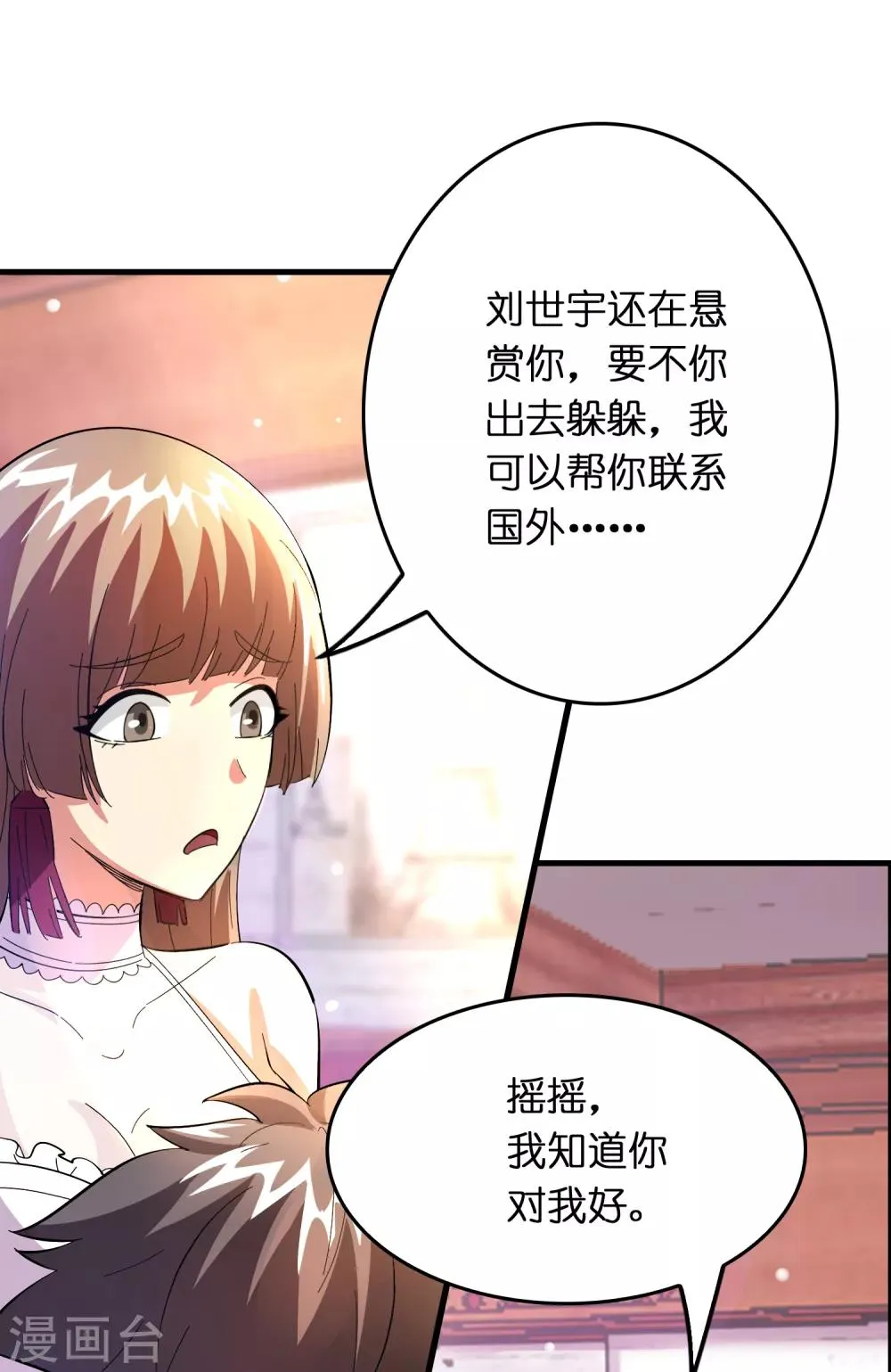 第24话 孟大小姐的贴身关爱 第11页