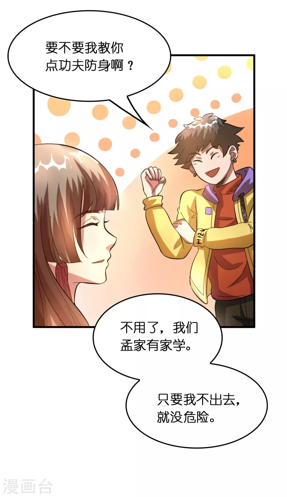 第24话 孟大小姐的贴身关爱 第15页