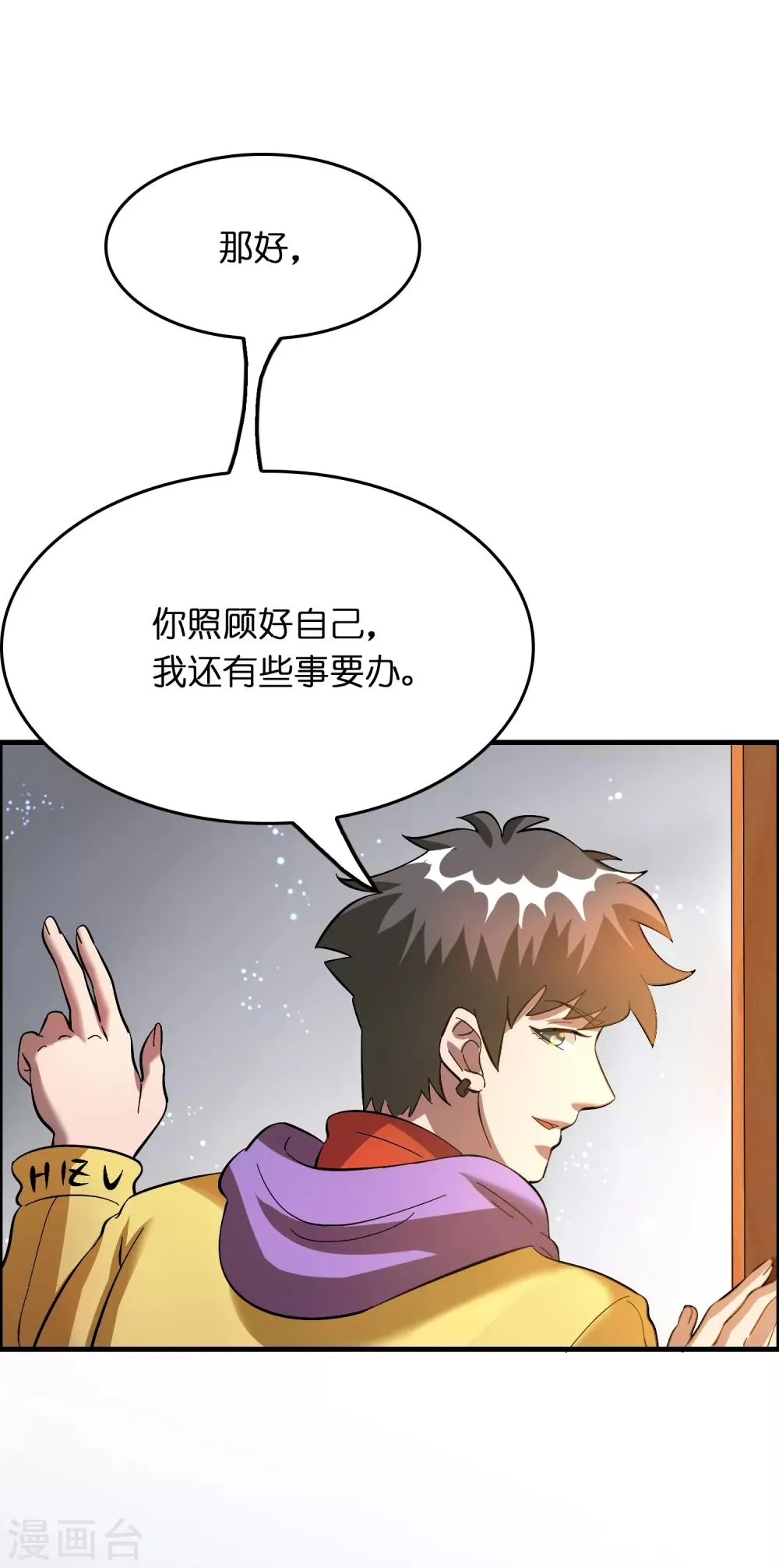 第24话 孟大小姐的贴身关爱 第16页
