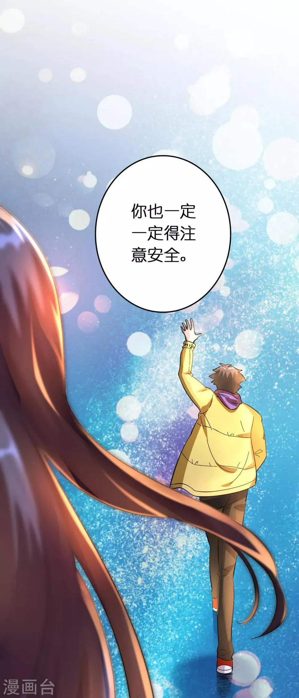 第24话 孟大小姐的贴身关爱 第17页