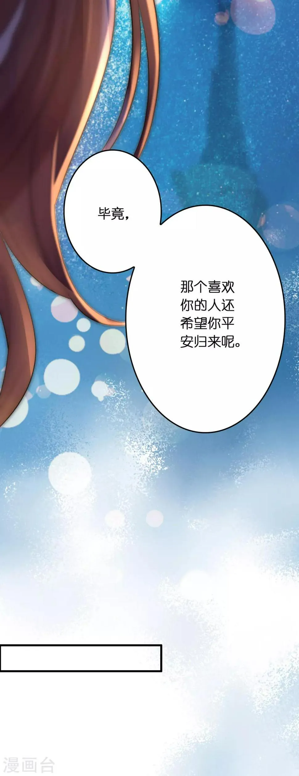 第24话 孟大小姐的贴身关爱 第18页