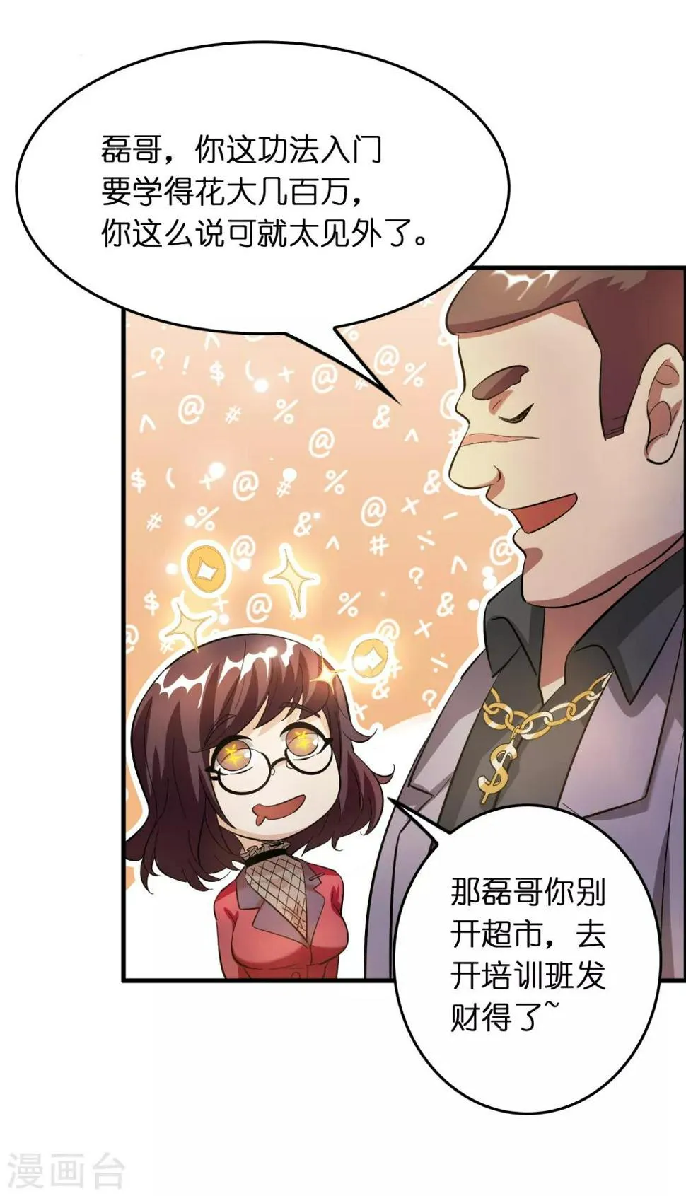 第24话 孟大小姐的贴身关爱 第20页