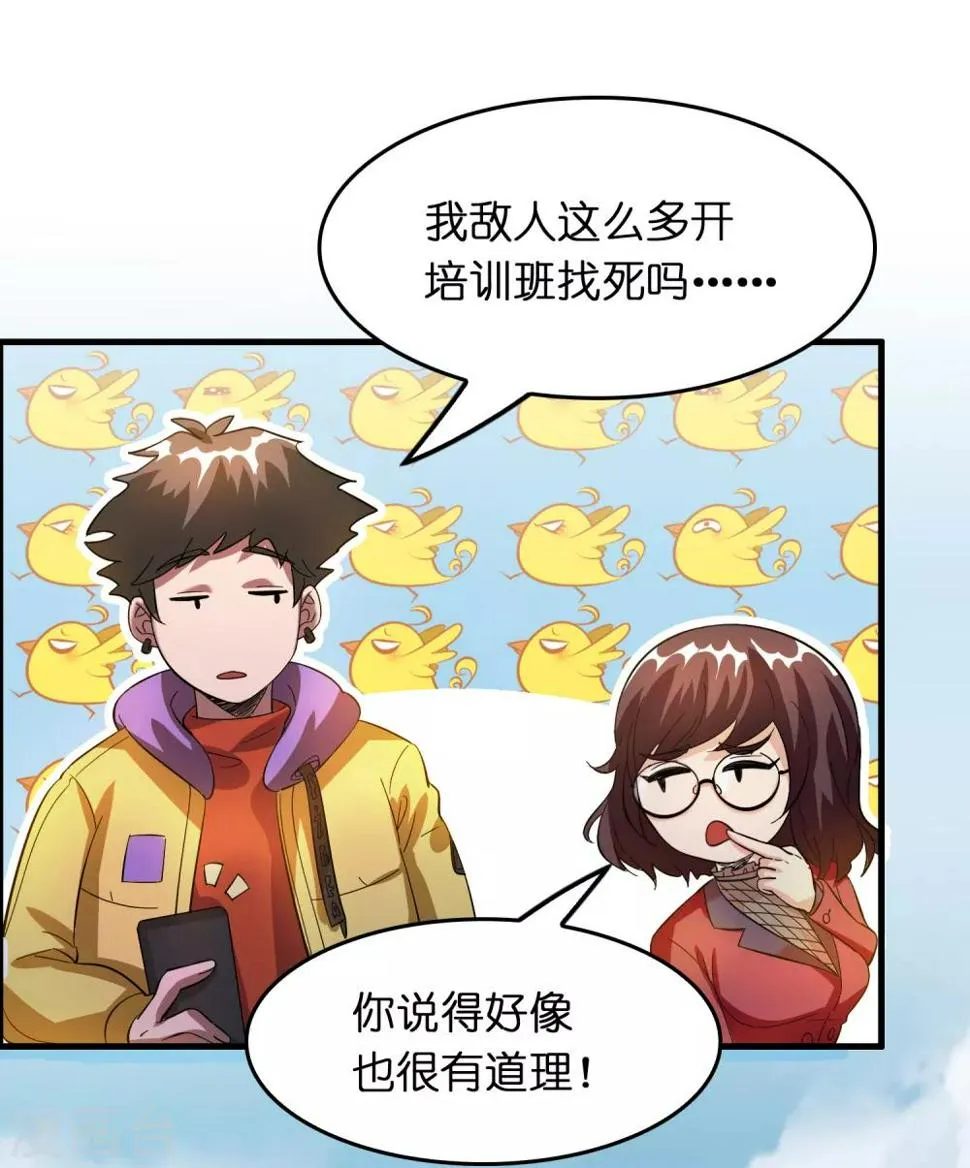 第24话 孟大小姐的贴身关爱 第21页