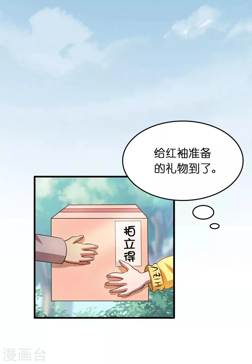 第24话 孟大小姐的贴身关爱 第23页