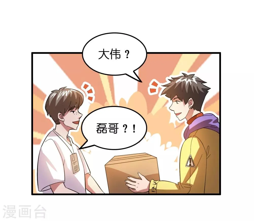 第24话 孟大小姐的贴身关爱 第24页