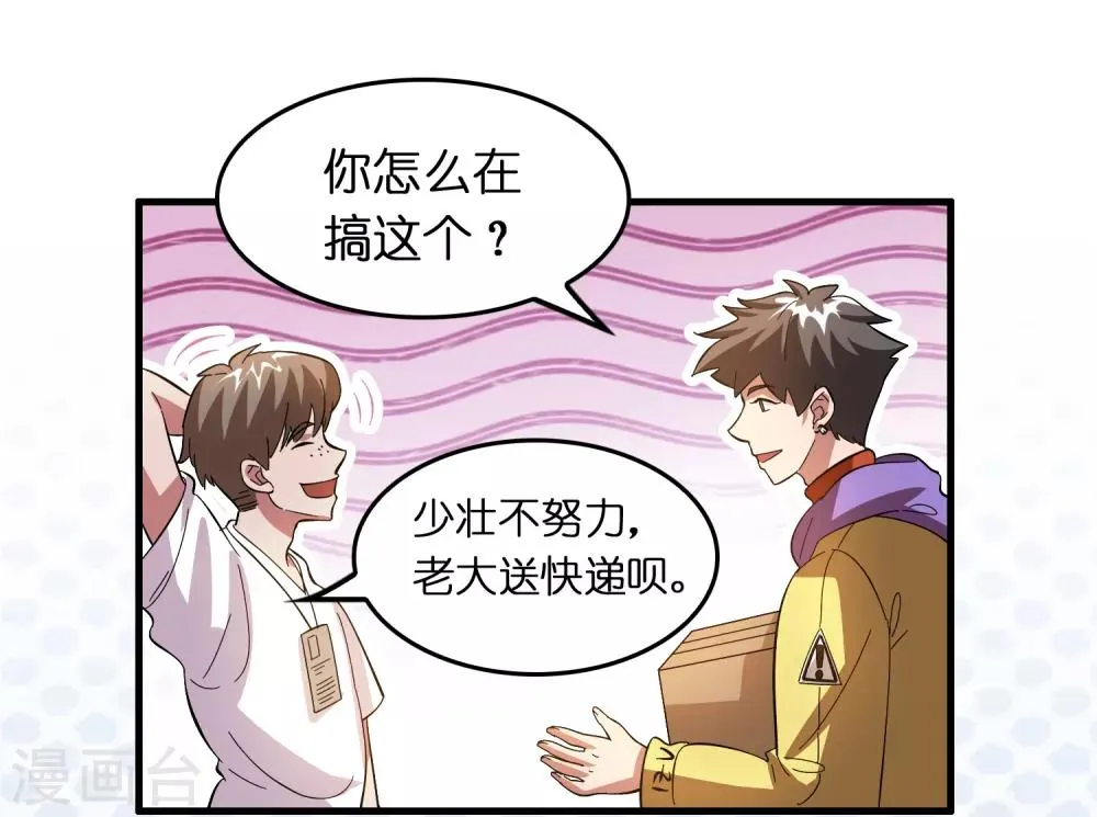 第24话 孟大小姐的贴身关爱 第25页