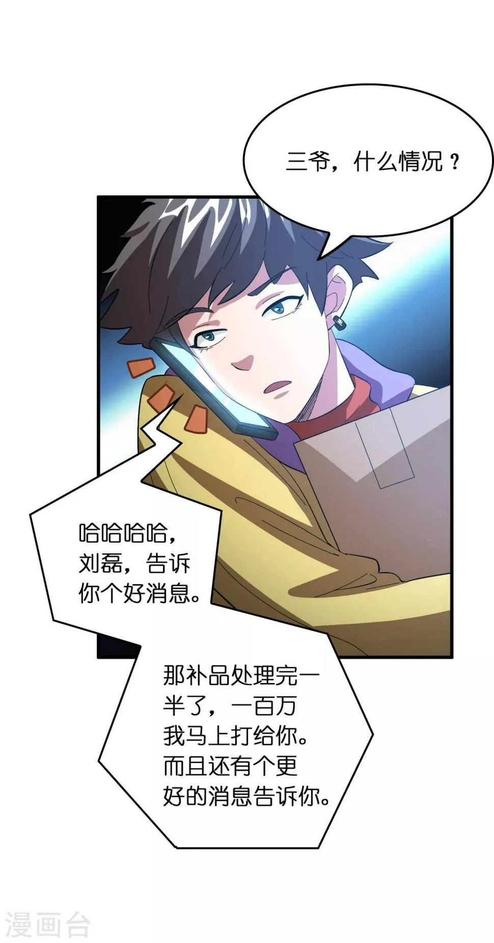 第24话 孟大小姐的贴身关爱 第28页