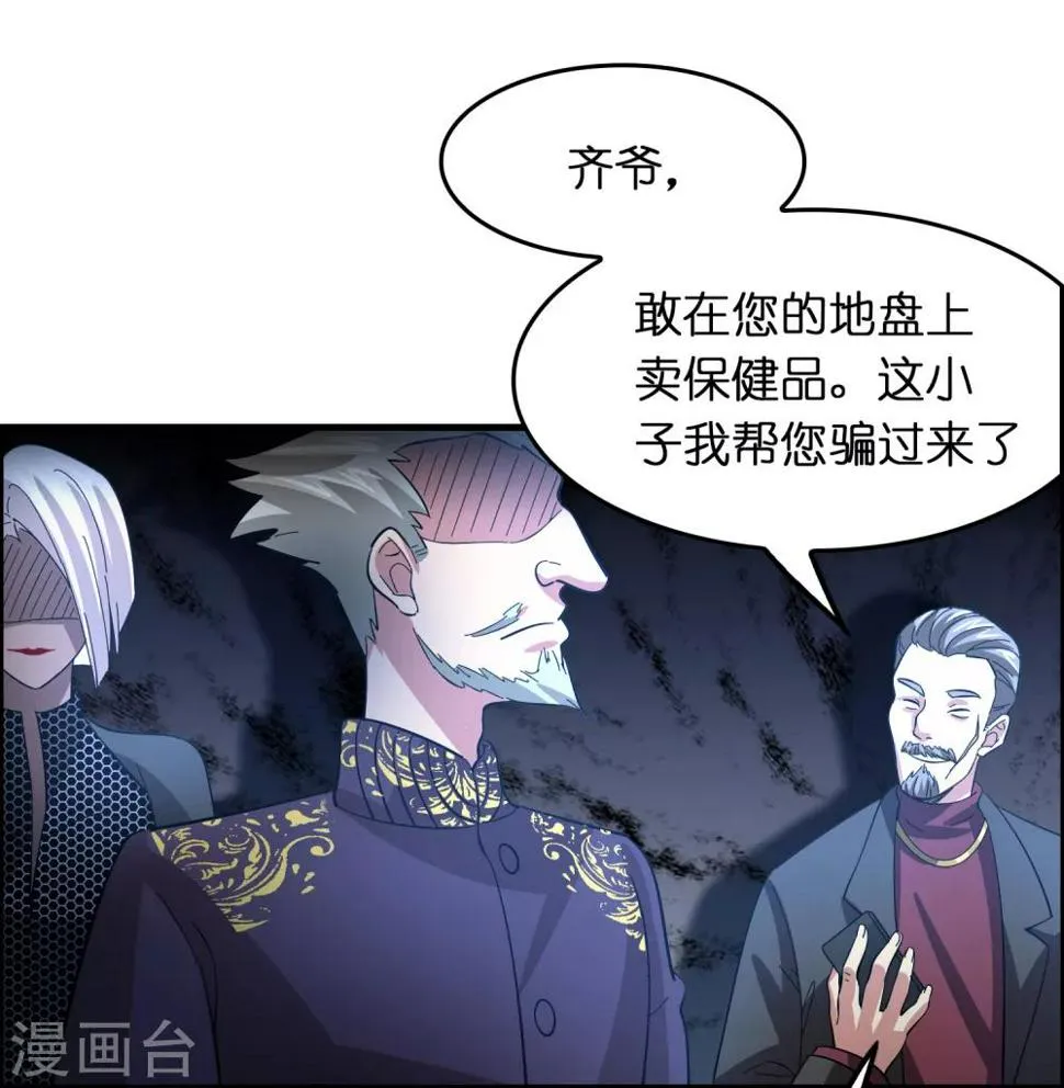 第24话 孟大小姐的贴身关爱 第30页