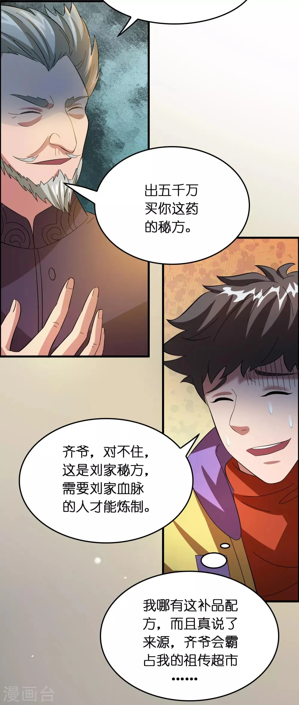 第25话 小子，挺有种的！ 第10页