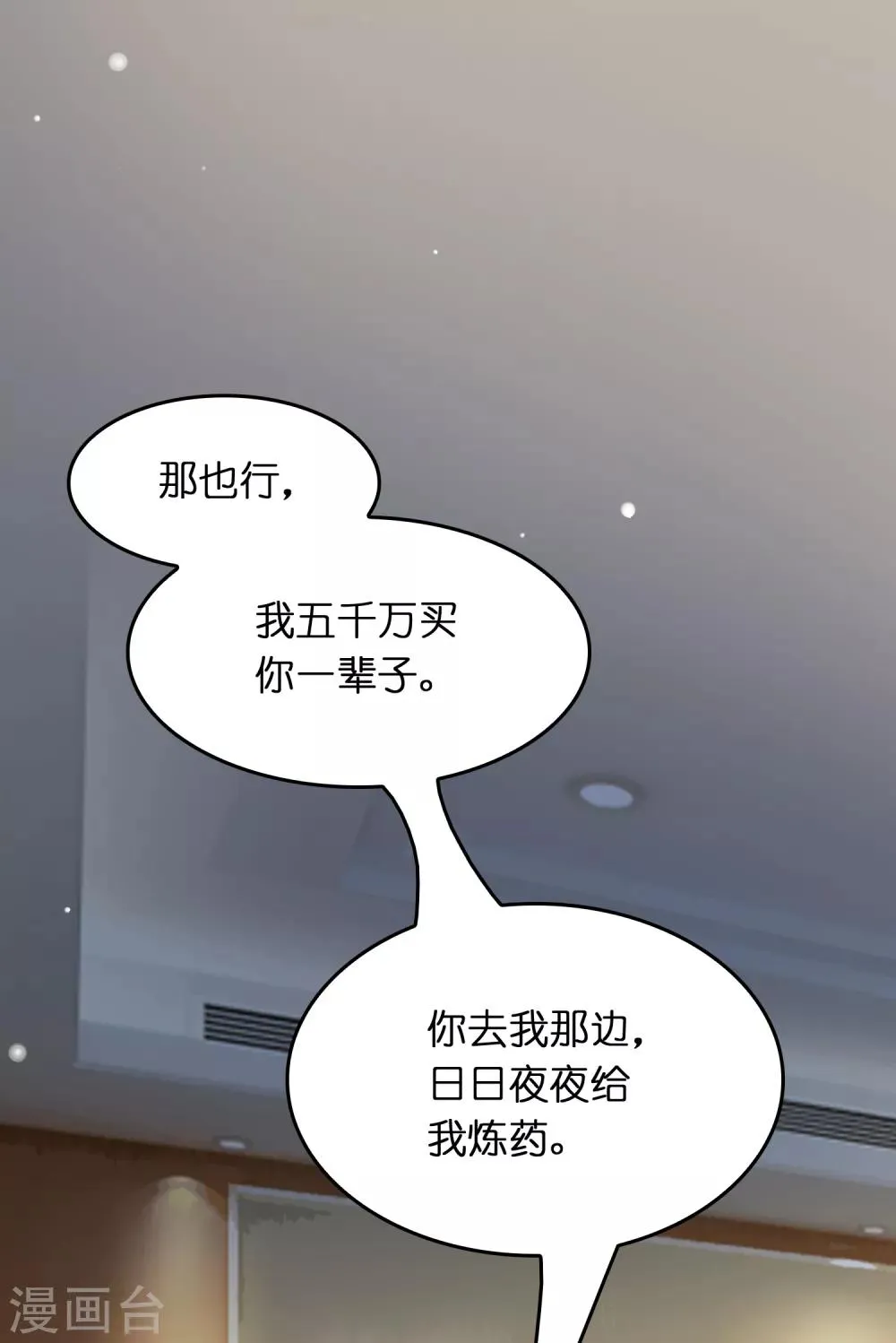 第25话 小子，挺有种的！ 第11页