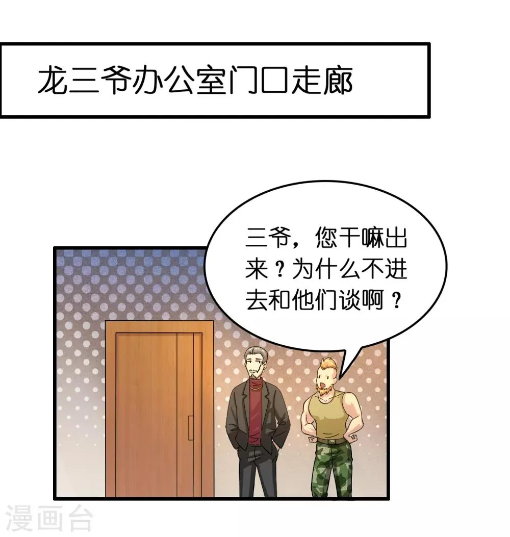第25话 小子，挺有种的！ 第23页