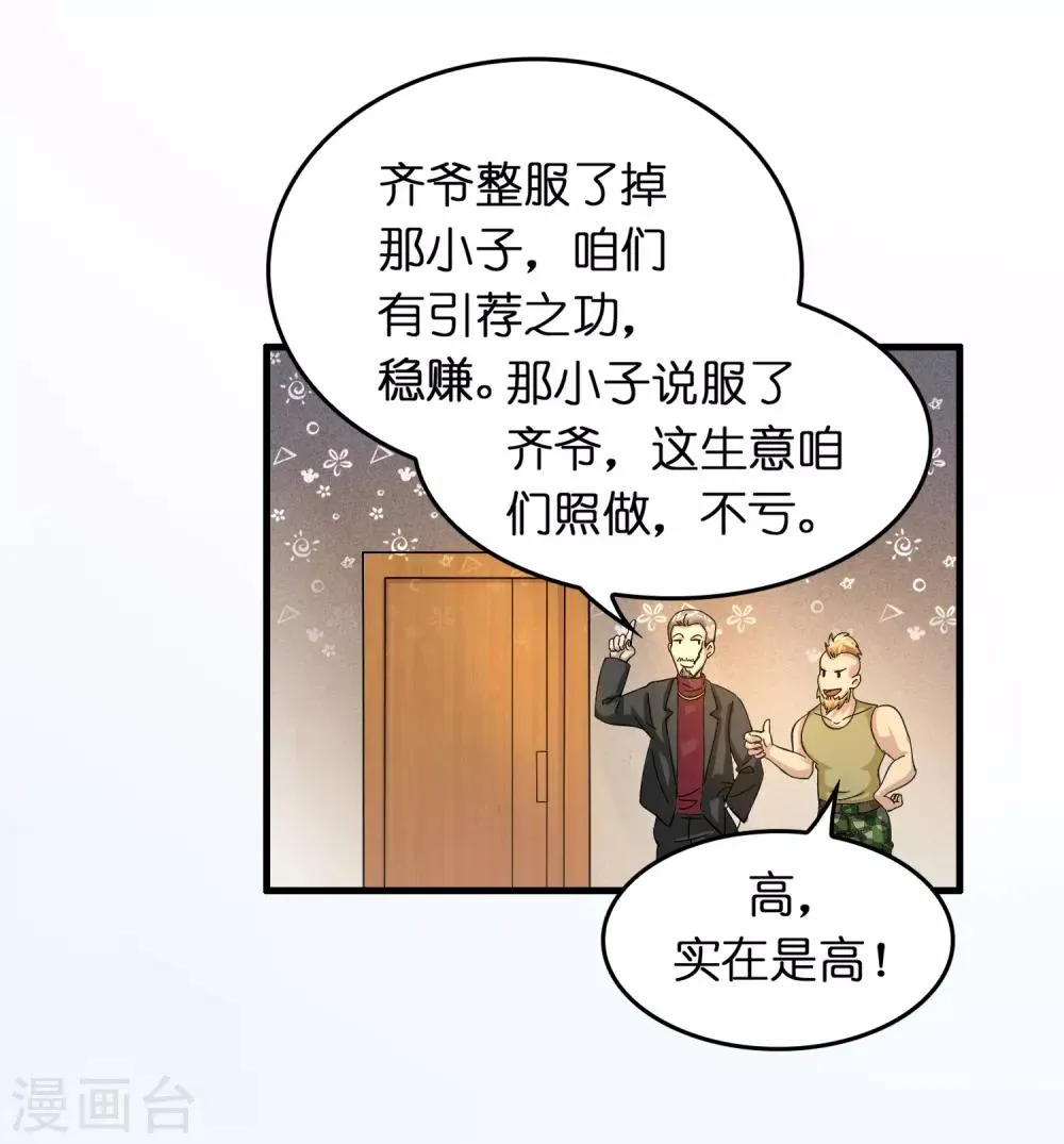 第25话 小子，挺有种的！ 第25页