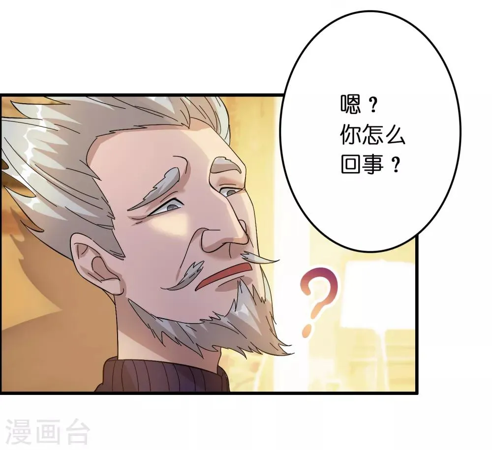 第26话 我连死都不怕 第4页