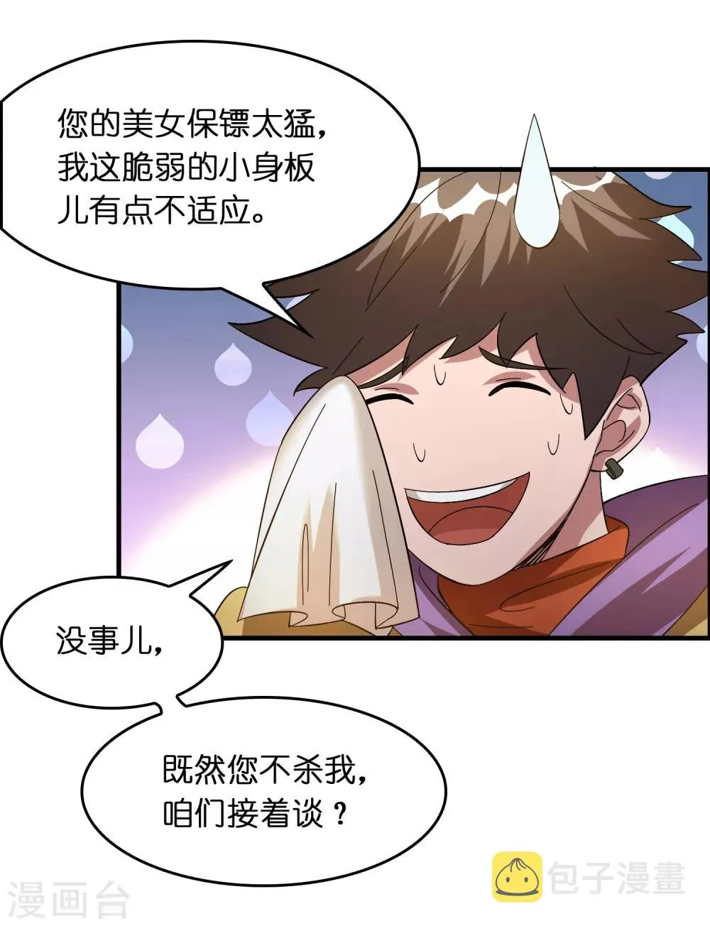 第26话 我连死都不怕 第5页