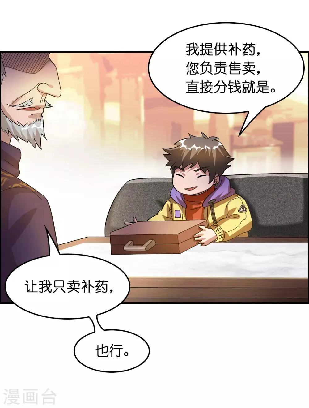 第26话 我连死都不怕 第6页