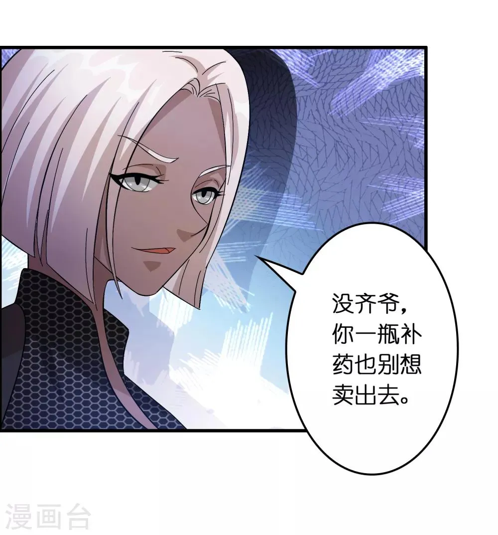 第26话 我连死都不怕 第8页