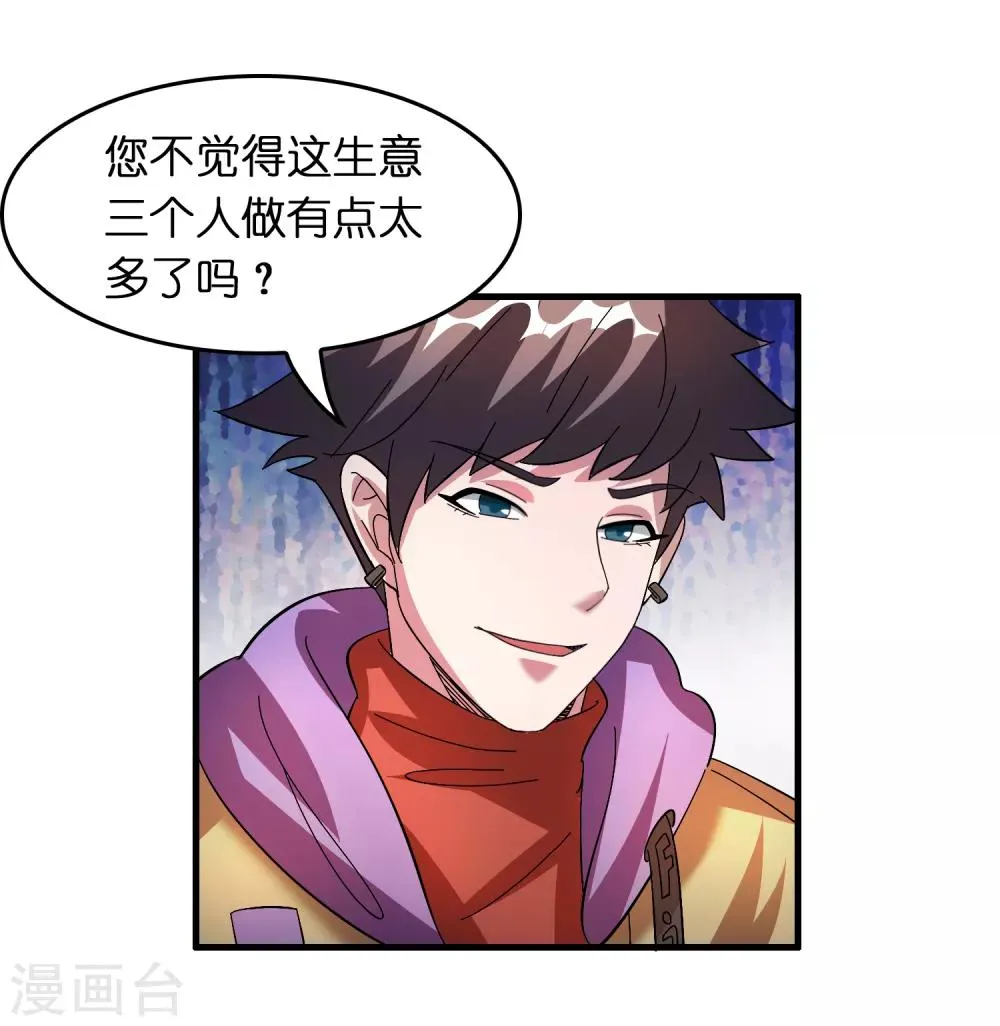 第26话 我连死都不怕 第16页