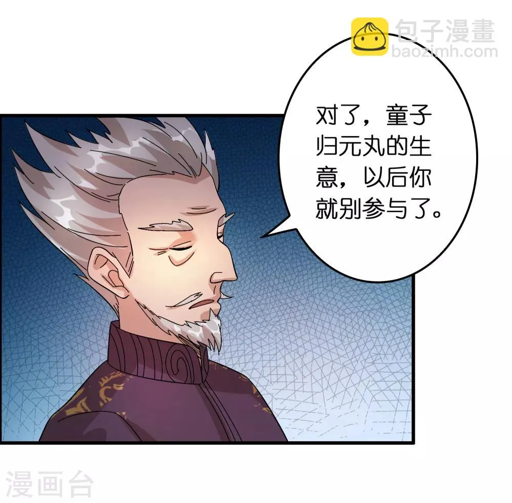 第26话 我连死都不怕 第18页