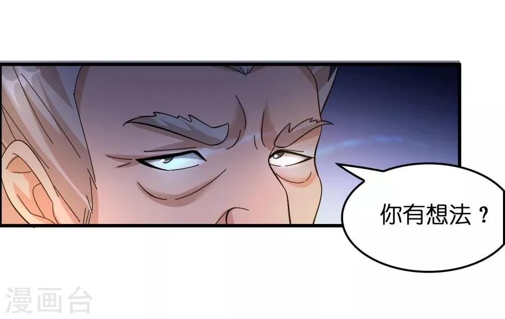 第26话 我连死都不怕 第20页