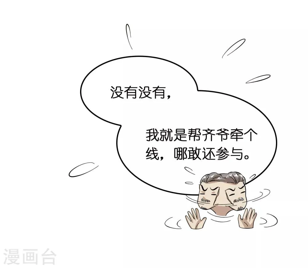 第26话 我连死都不怕 第21页