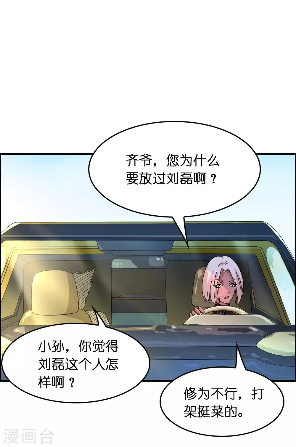 第26话 我连死都不怕 第24页