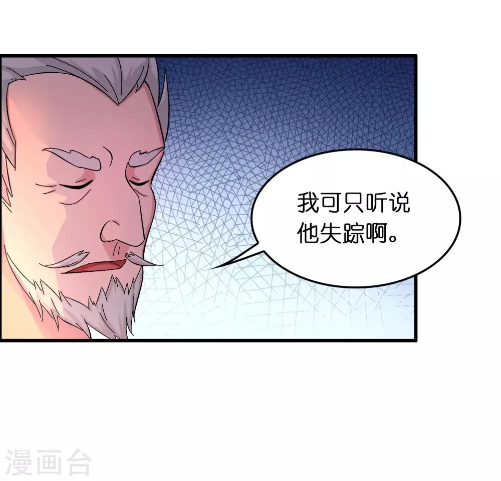 第26话 我连死都不怕 第26页