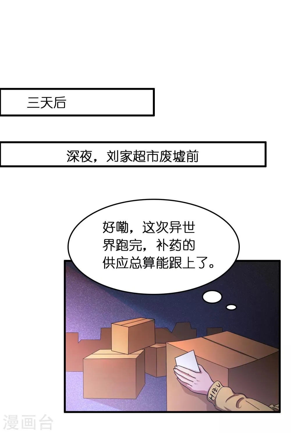 第26话 我连死都不怕 第27页