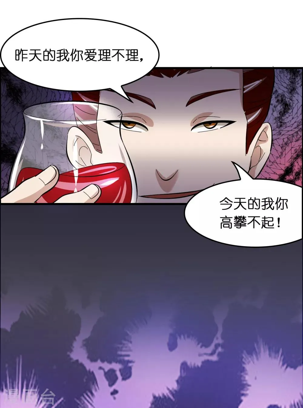 第26话 我连死都不怕 第37页