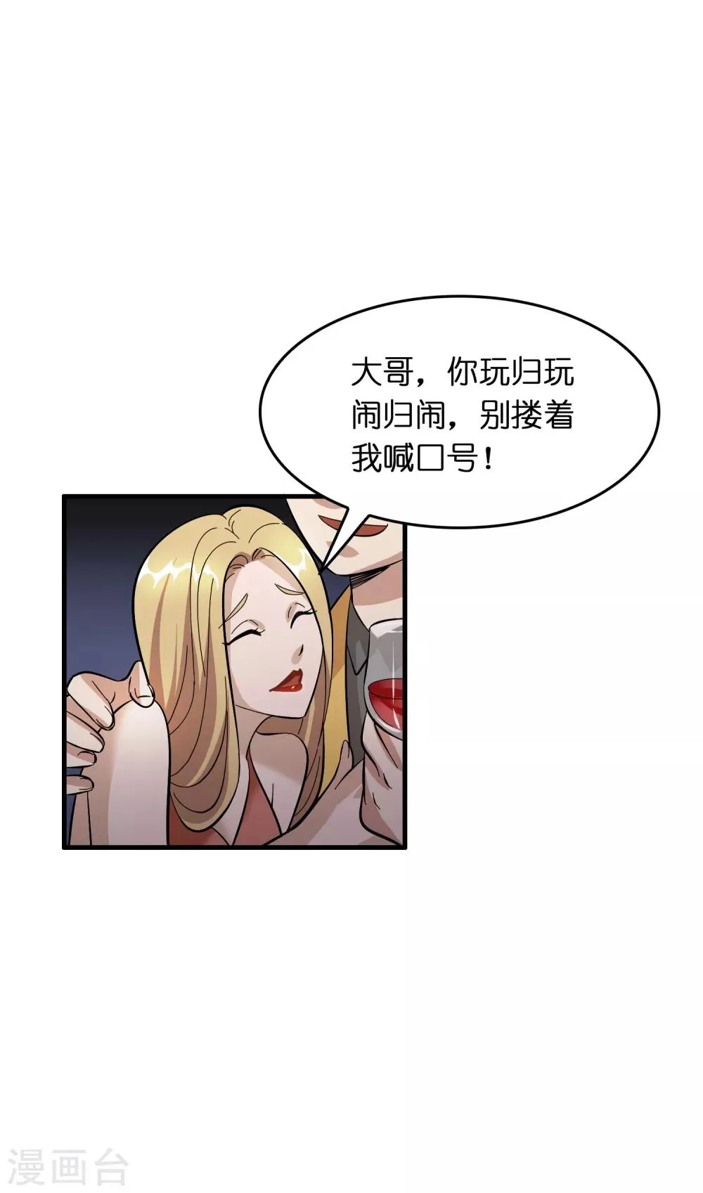 第26话 我连死都不怕 第39页
