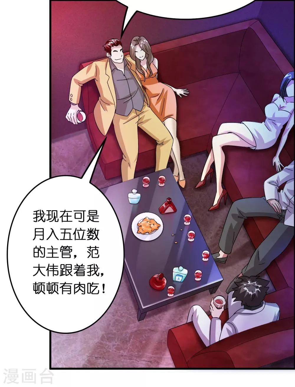 第27话 谁打谁的脸？ 第4页