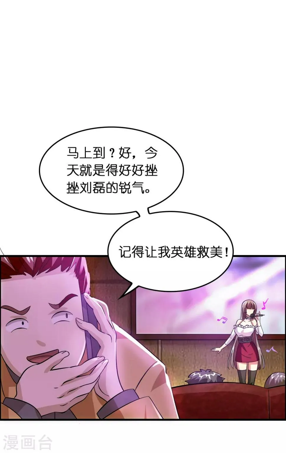 第27话 谁打谁的脸？ 第7页