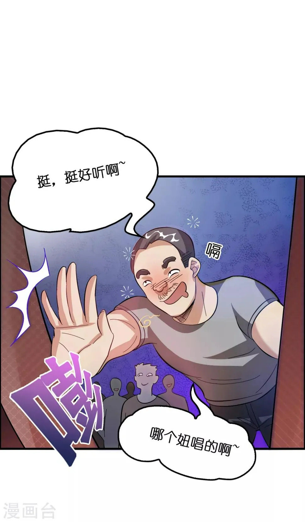第27话 谁打谁的脸？ 第9页