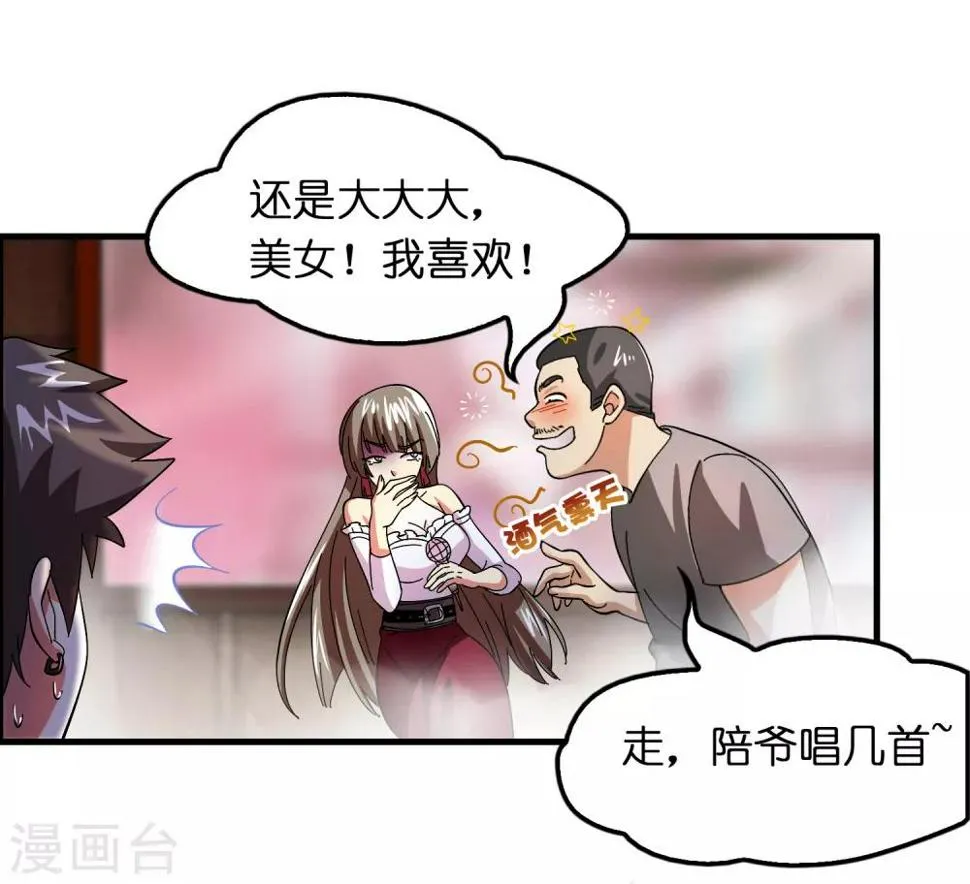 第27话 谁打谁的脸？ 第10页