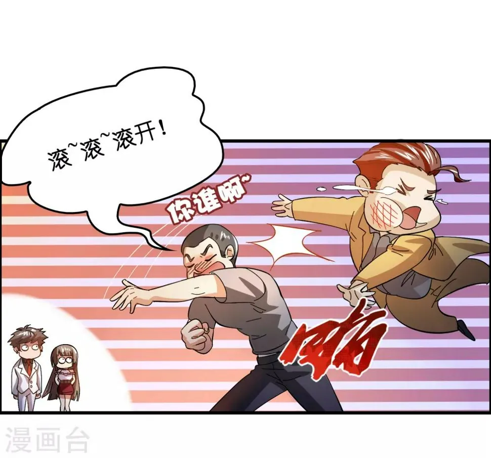 第27话 谁打谁的脸？ 第12页