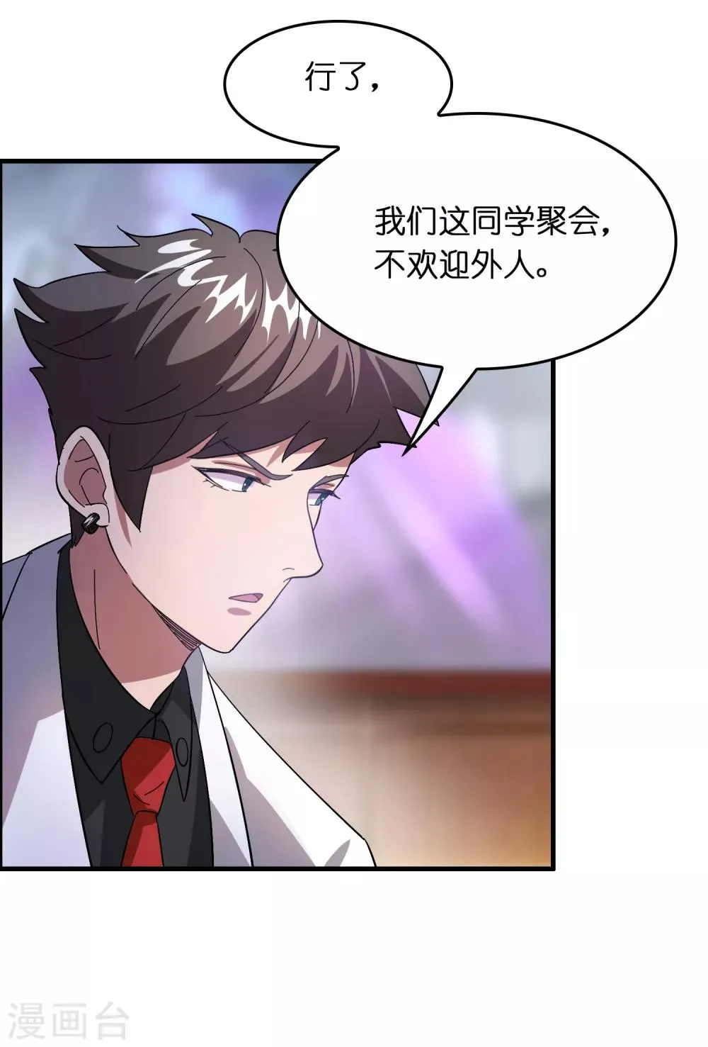第27话 谁打谁的脸？ 第16页