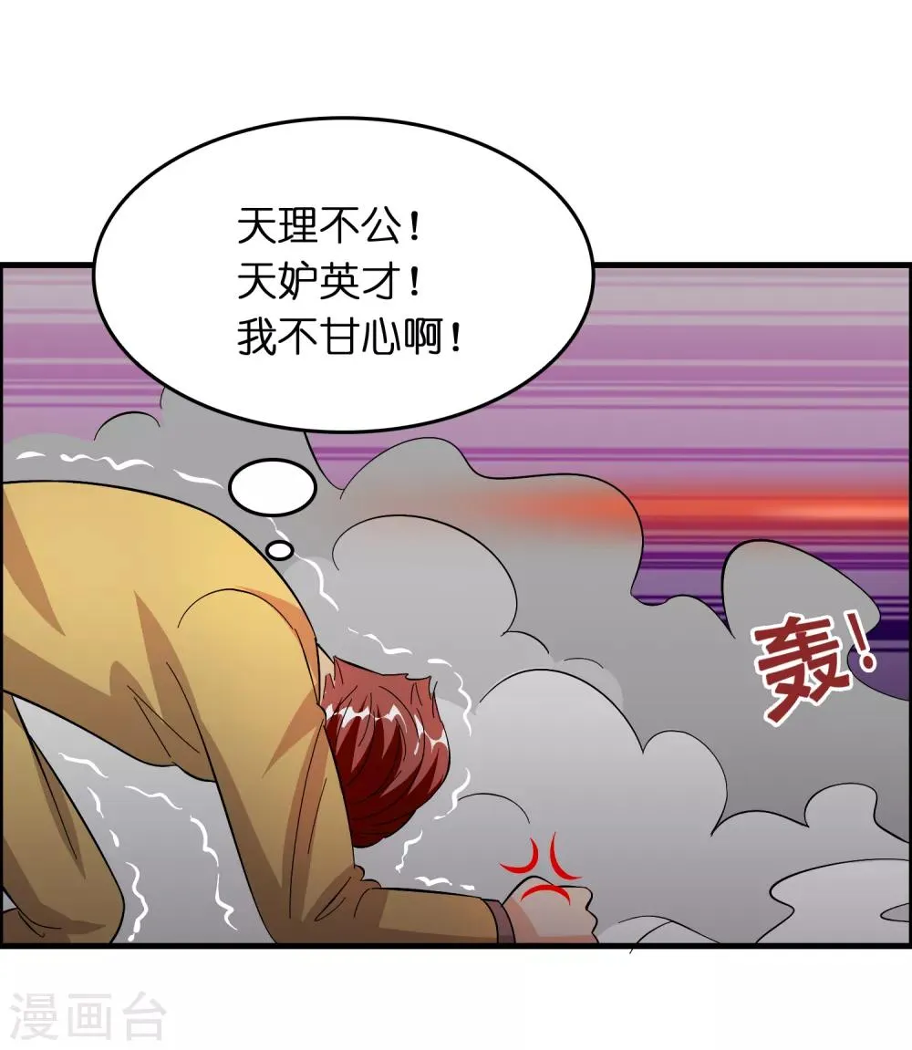 第27话 谁打谁的脸？ 第38页