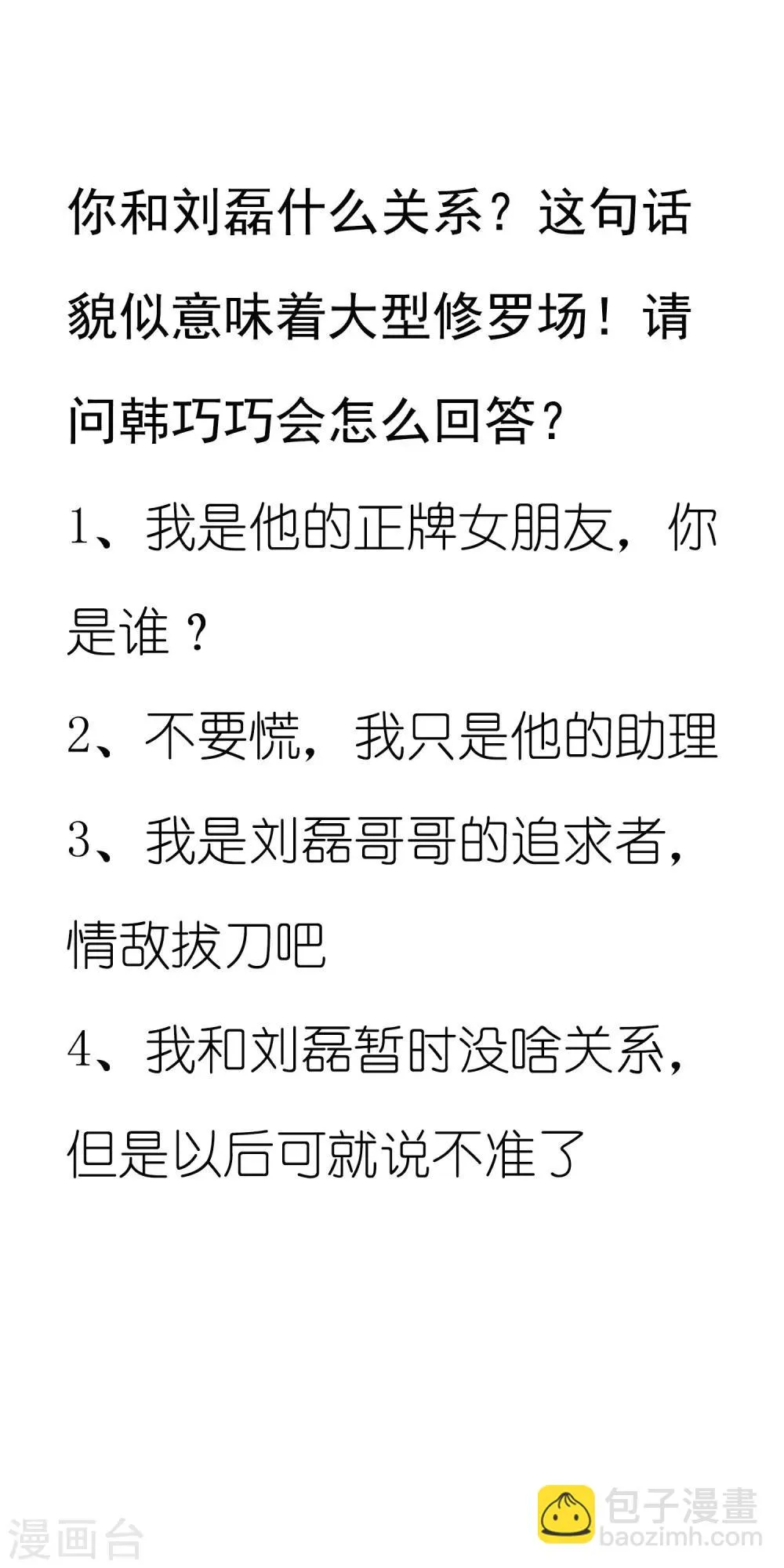 第27话 谁打谁的脸？ 第45页