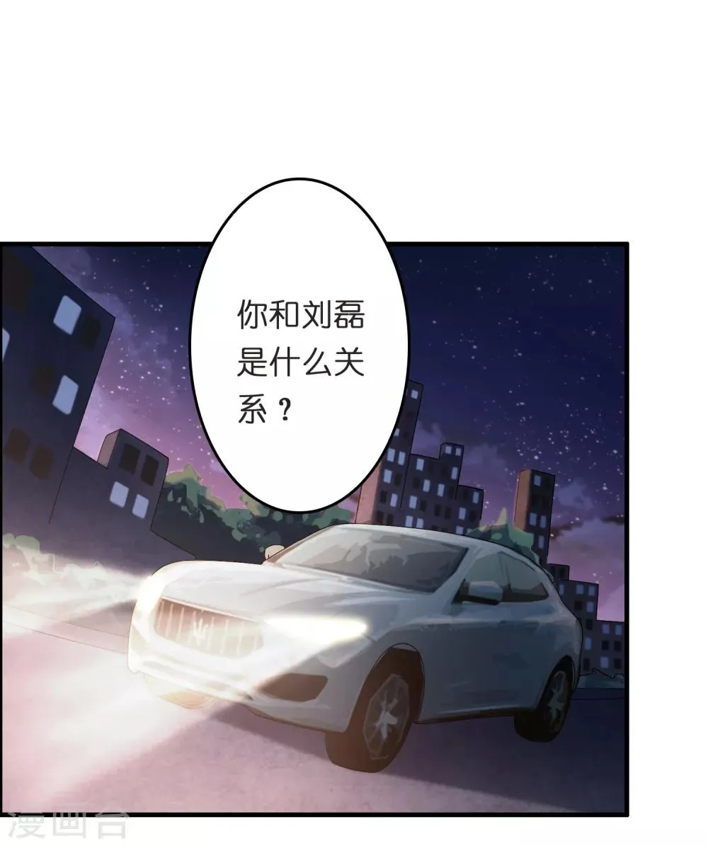 第28话 真招女人喜欢！ 第3页