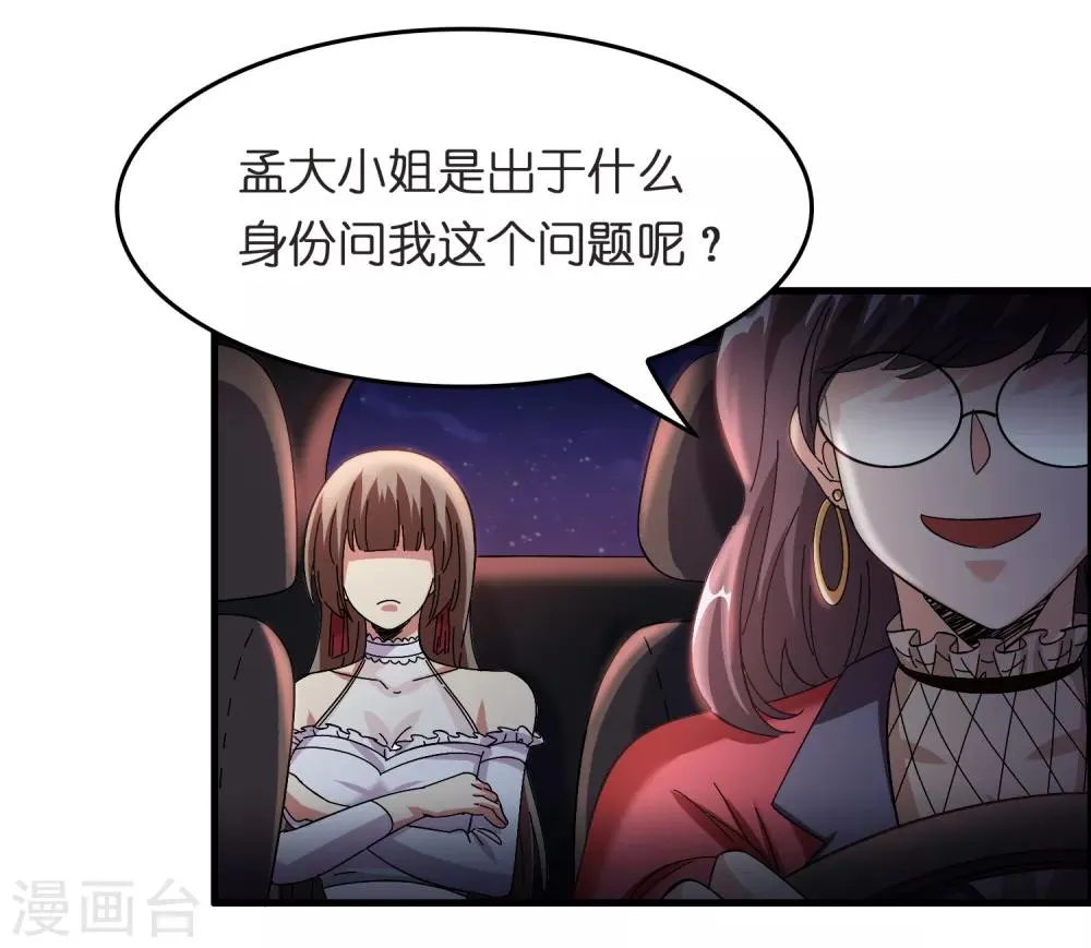 第28话 真招女人喜欢！ 第4页