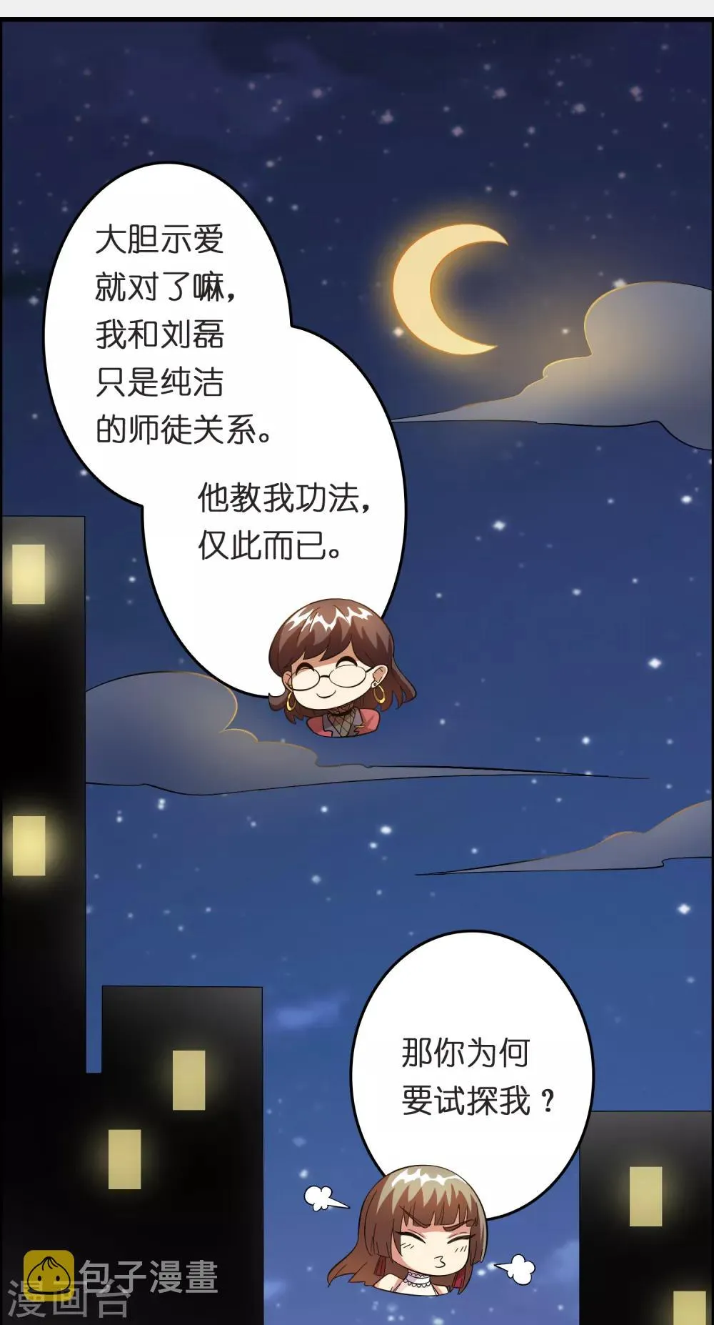 第28话 真招女人喜欢！ 第11页