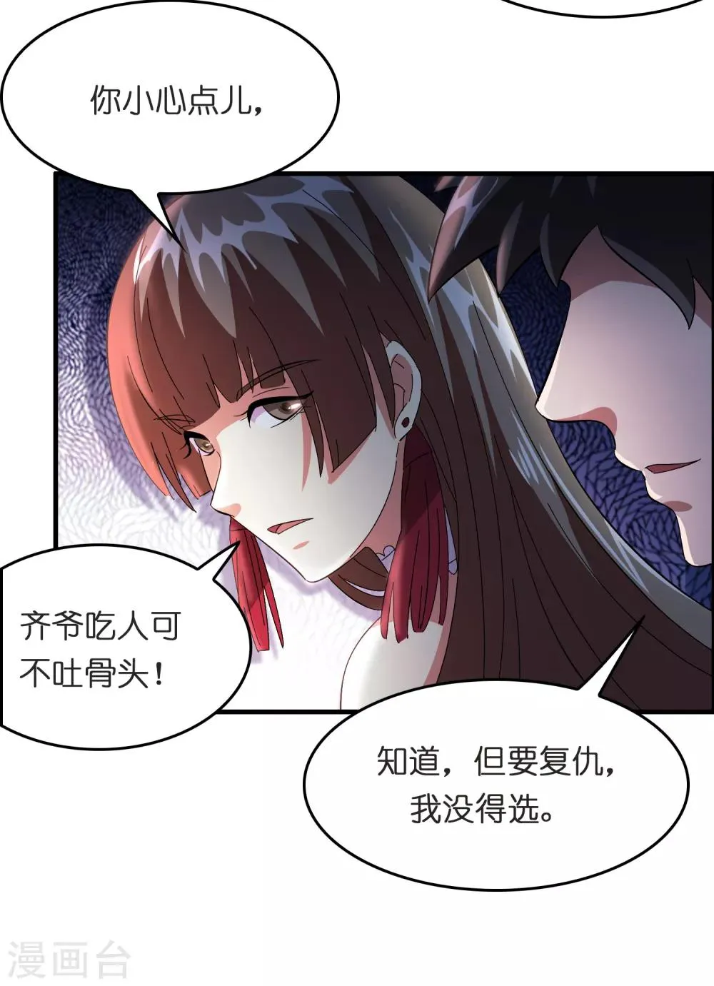 第28话 真招女人喜欢！ 第21页