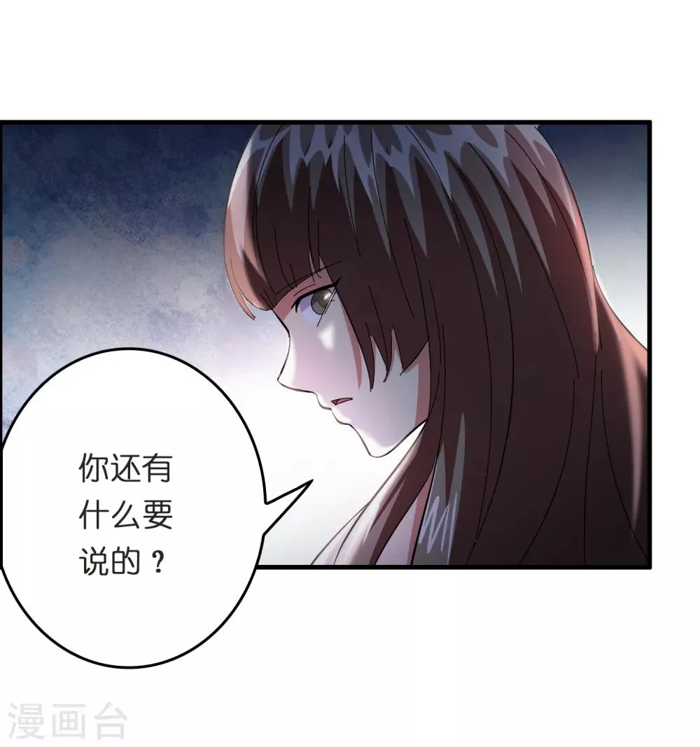 第28话 真招女人喜欢！ 第24页